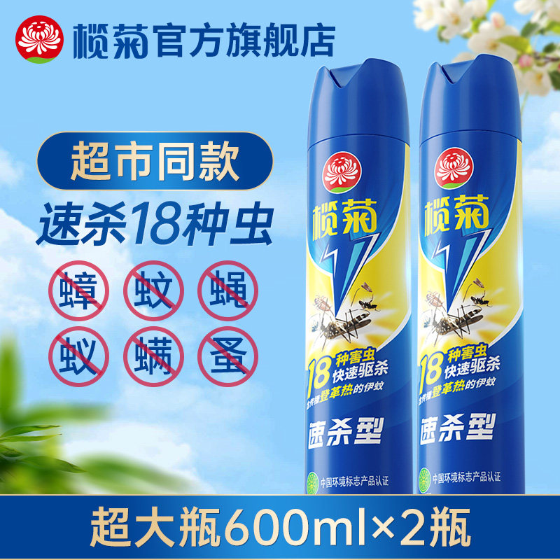 榄菊杀虫剂速杀型杀虫气雾剂驱虫剂有效驱杀蟑螂蚊子蚂蚁苍蝇跳蚤
