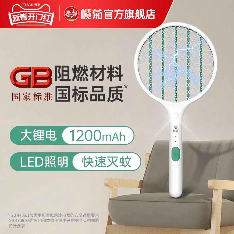 榄菊电蚊拍充电式家用灭蚊灯灭蚊拍二合一蚊子苍蝇拍电拍文电池网