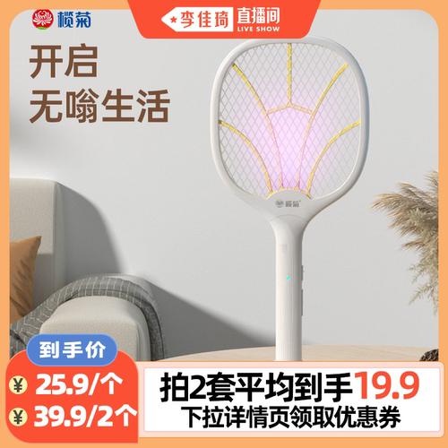 【李佳琦直播间】榄菊电蚊拍USB充电式家用蚊拍苍蝇拍