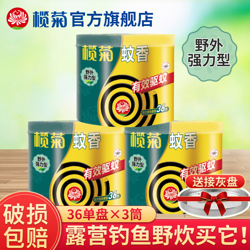 榄菊蚊香强力驱蚊露营钓鱼家用专用蚊香盘灭蚊室外家用旗舰店 洗护清洁剂/卫生巾/纸/香薰 盘香/灭蟑香/蚊香盘 原图主图