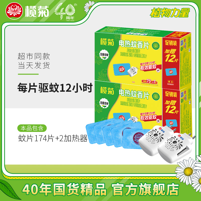 榄菊电热蚊香片婴儿孕妇灭蚊批发包邮家用电蚊香片器插电式电蚊片