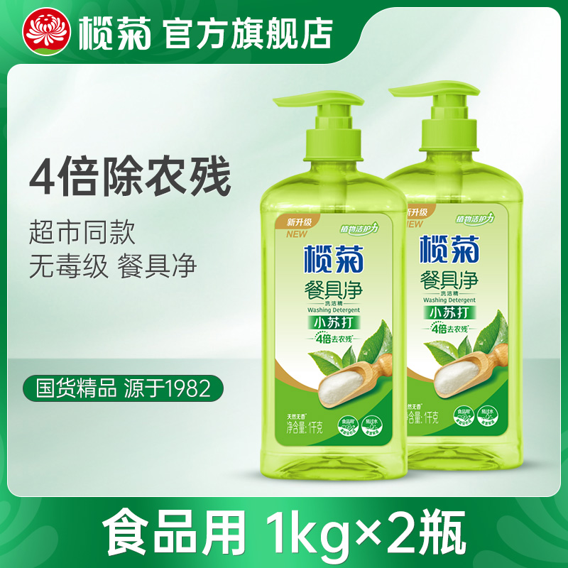 榄菊洗洁精果蔬餐具净