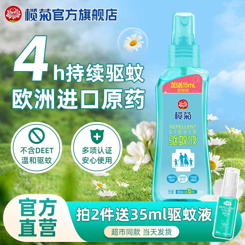 榄菊驱蚊喷雾无香防蚊水户外随身带驱蚊液便携非无毒防蚊水官方