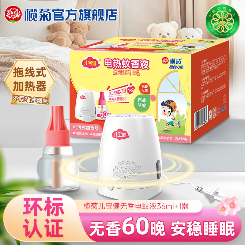 榄菊儿宝健电热蚊香液无香无味家用驱蚊防蚊灭蚊液体非无毒官方