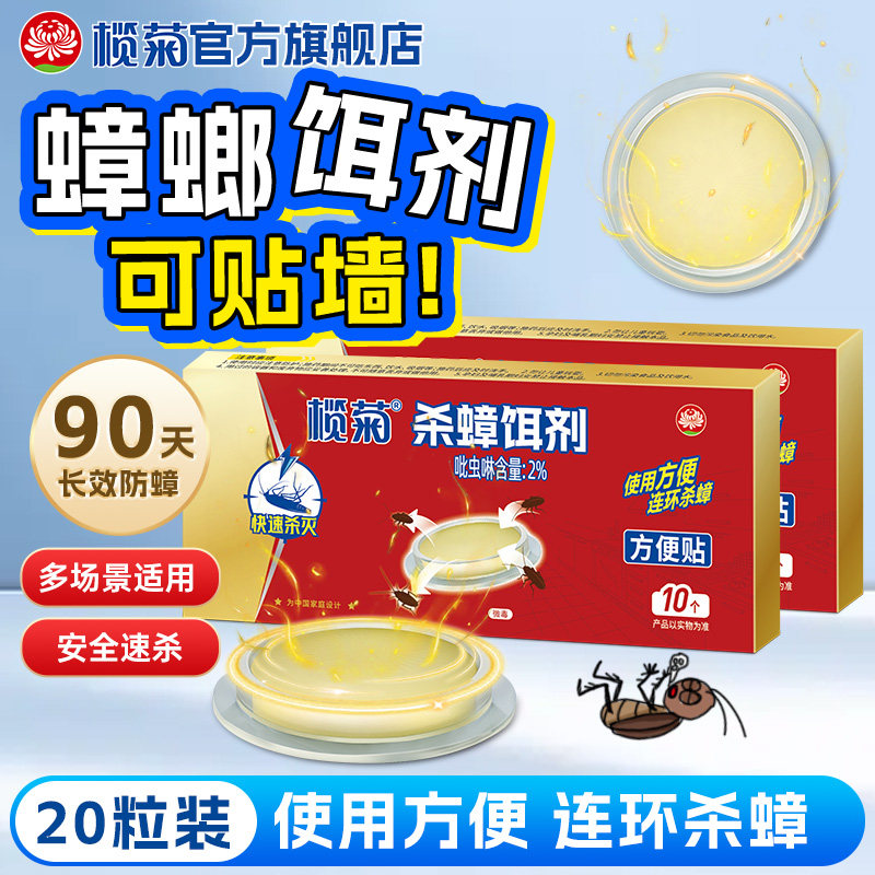 榄菊灭杀蟑饵剂方便贴非蟑螂药家用室内驱灭蟑一窝端去除蟑小强药