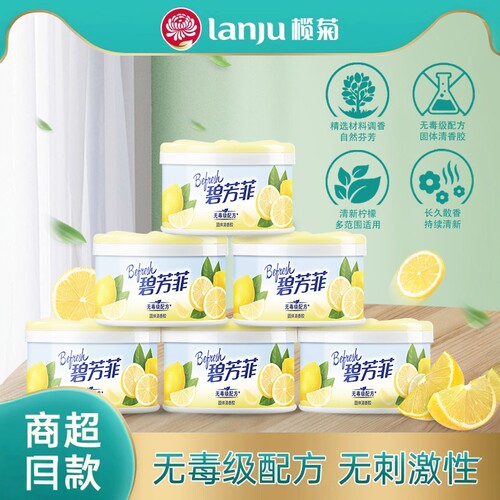 榄菊固体空气清新剂卧室洗手间