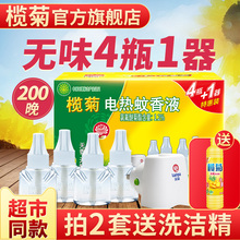 19.9元包邮 榄菊 电热蚊香液 4瓶1器