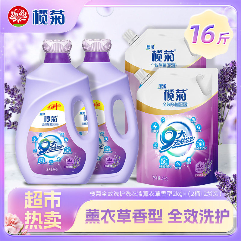 榄菊洗护洗衣液共16斤组合装留香薰衣草家用家庭促销装旗舰店包邮