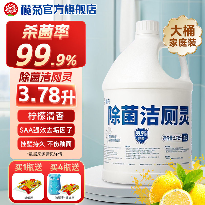 榄菊洁厕灵大桶装商用马桶清洁剂清香型强力除垢除臭去异味家用装