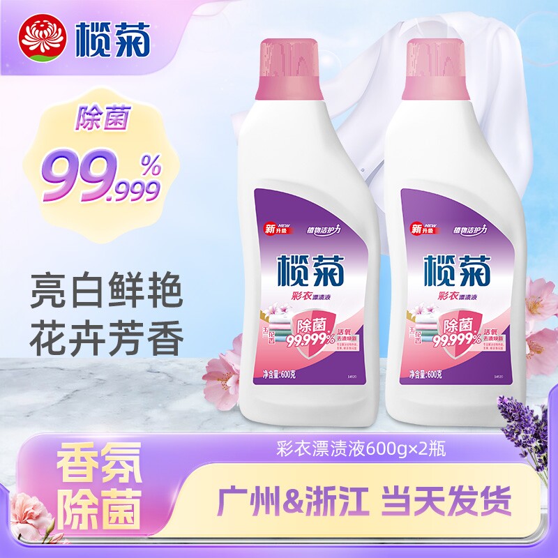 榄菊活氧彩漂剂彩色衣物通用洗衣服去污去渍霸彩衣去黄漂渍液