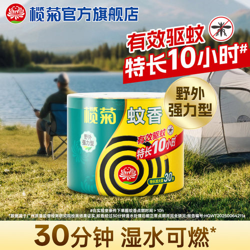 榄菊强力特长驱蚊蚊香盘