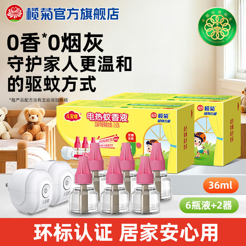 榄菊儿宝健电热蚊香液无香正品图片