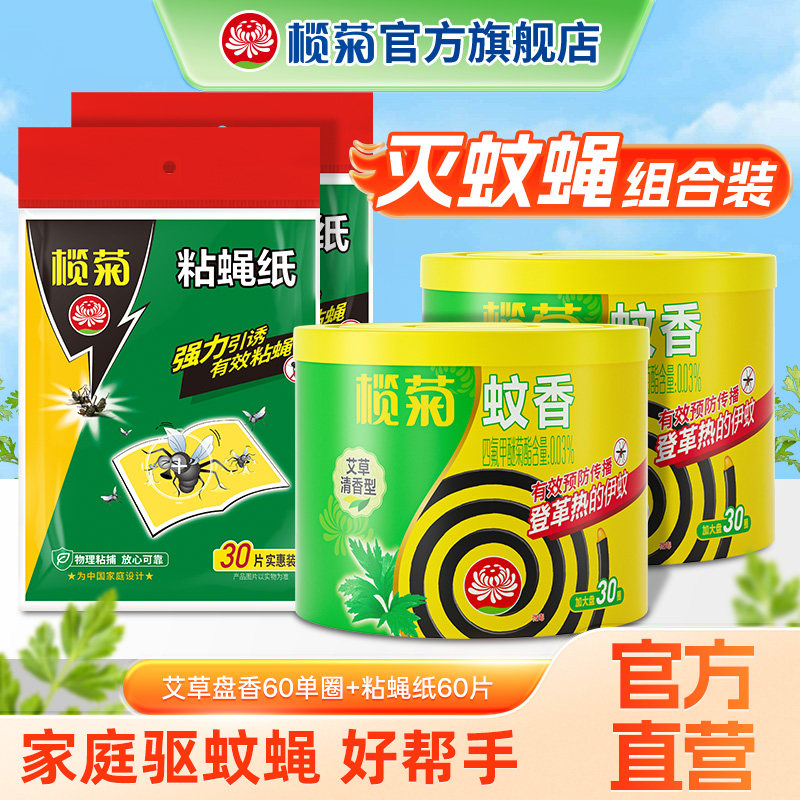 榄菊艾草蚊香盘家用驱蚊强效支架文香灭蚊香粘蝇纸灭蝇蚊工厂酒店