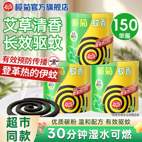 榄菊艾草盘式蚊香驱蚊家用