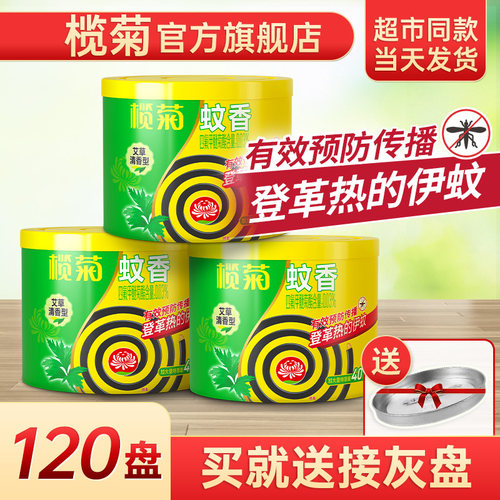 榄菊艾草蚊香家用驱蚊