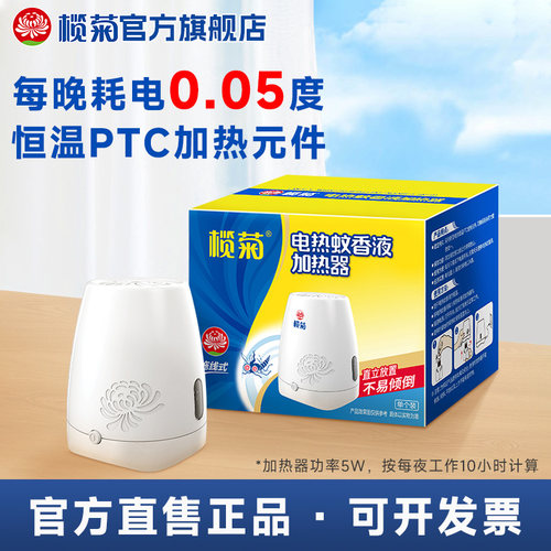 榄菊蚊香液加热器拖线式不含液
