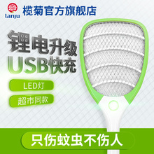 19.9元包邮 榄菊 充电式电蚊拍
