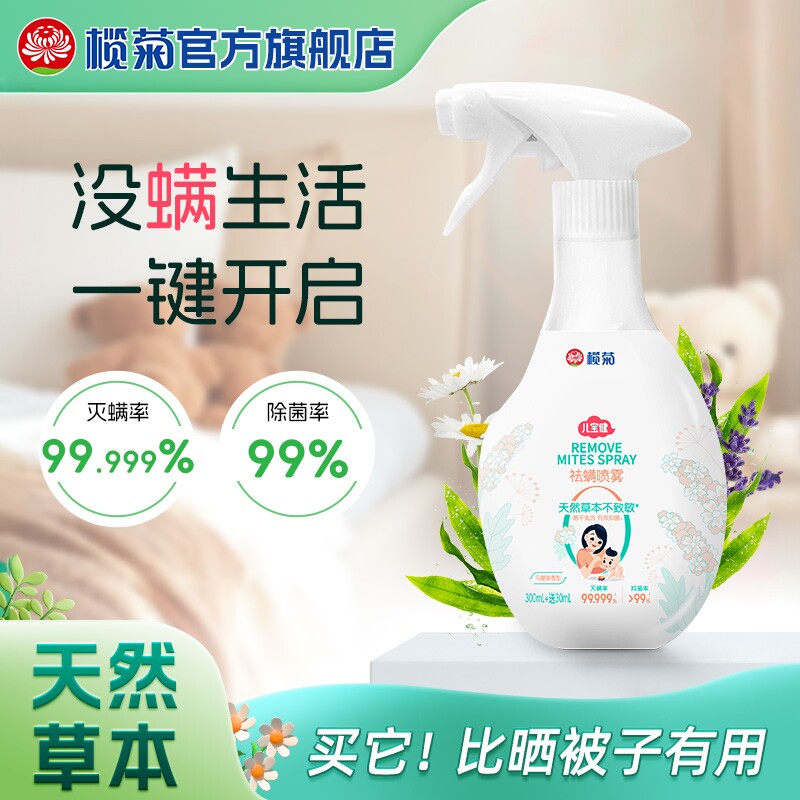 榄菊除螨喷雾床上家用免洗杀菌
