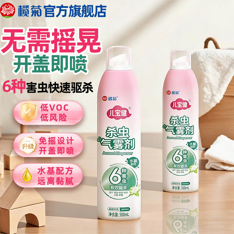 魾ն�����ˮ��ɱ�������������������Ӳ�Ӭ��ɱ����300mLx2ƿ 39.9Ԫ