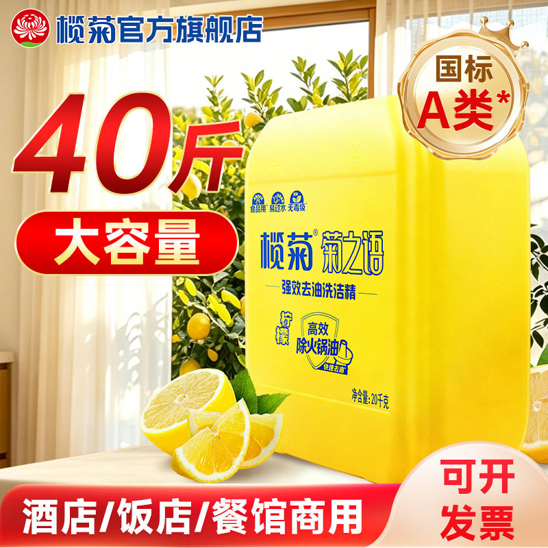榄菊洗洁精大桶餐饮商用批采10斤蔬果清洗剂洗碗清洁剂柠檬去油