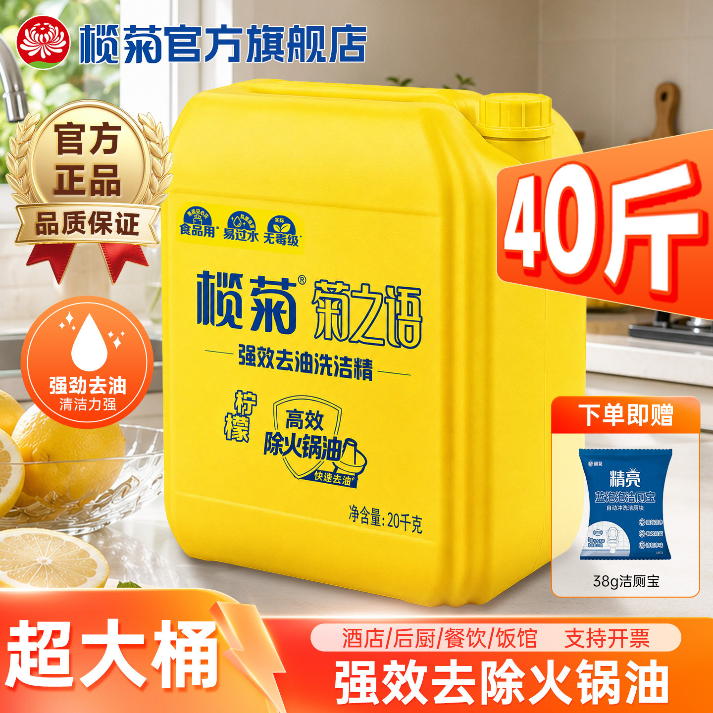 榄菊洗洁精大桶餐饮商用批采10斤蔬果清洗剂洗碗清洁剂柠檬去油