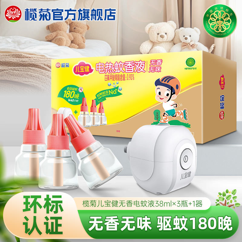 欖菊兒寶健電熱蚊香液無(wú)香電蚊香電熱驅(qū)蚊液套裝官方旗艦店正品