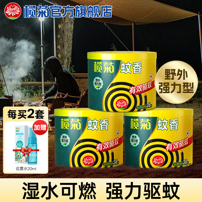 榄菊强力蚊香家用防蚊驱蚊