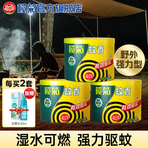 榄菊强力蚊香家用防蚊驱蚊