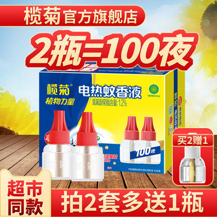 榄菊电蚊香液补充装(不含器)家用灭蚊水驱蚊液非无毒官方旗舰正品