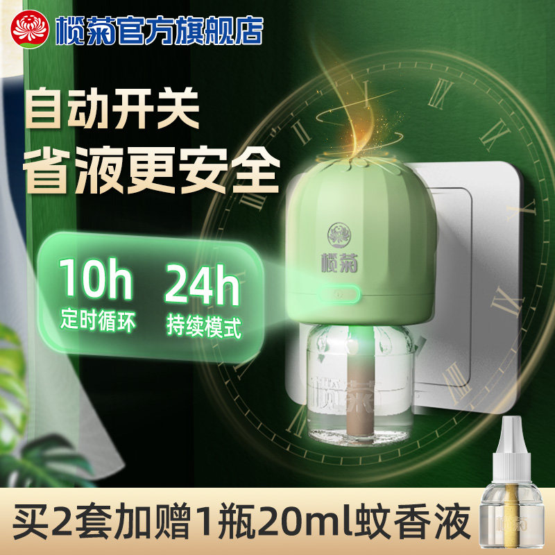 榄菊循环定时电热蚊香液家用驱蚊