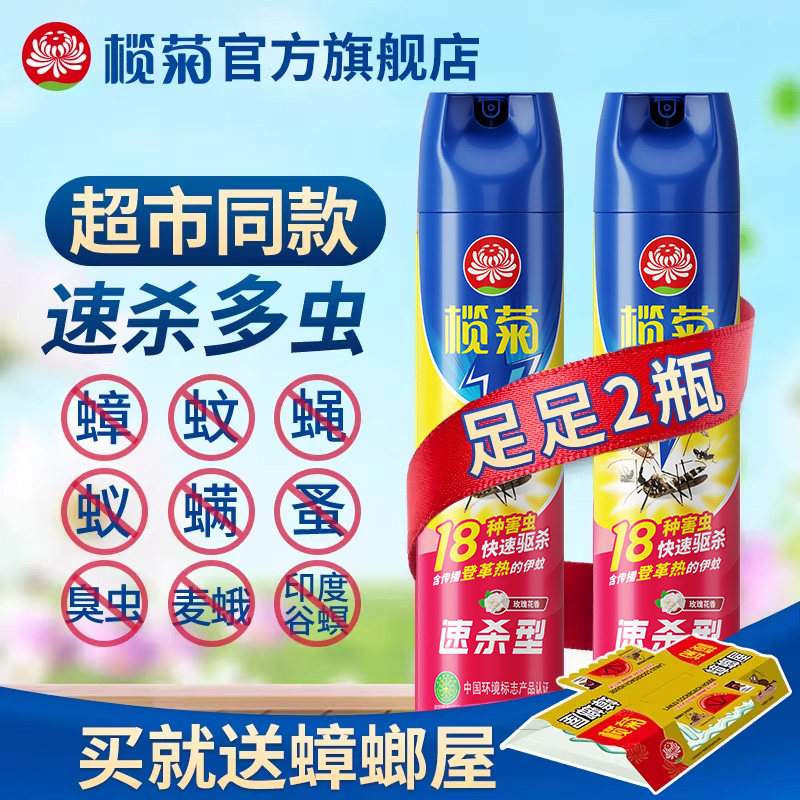 榄菊杀虫剂家用气雾剂跳蚤蚂蚁苍蝇蟑螂药害灵杀蚊子-不用