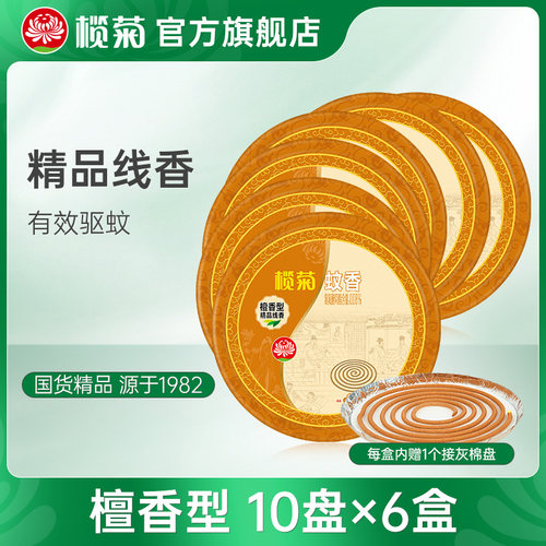 榄菊精品温和去除异味送灰盘蚊香