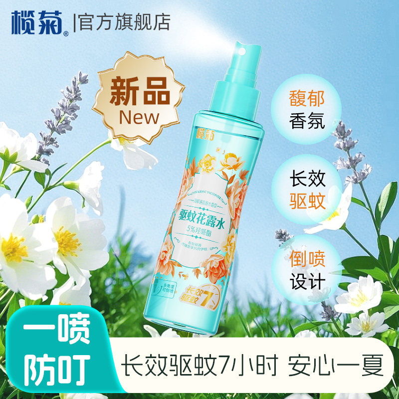 榄菊驱蚊花露水长效驱蚊清爽馥郁香氛防蚊虫叮咬老国货正品防蚊水,洗护清洁剂/卫生巾/纸/香薰,花露水,淘宝优惠券,粉丝福利购,淘宝优惠卷