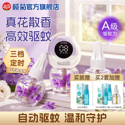 榄菊儿宝健花艺电蚊液