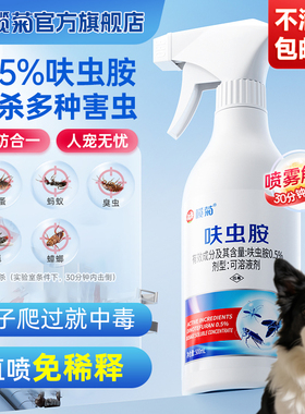 榄菊呋虫胺杀虫剂家用蟑螂药蚂蚁跳蚤喷雾非无毒全窝室内端0刺激