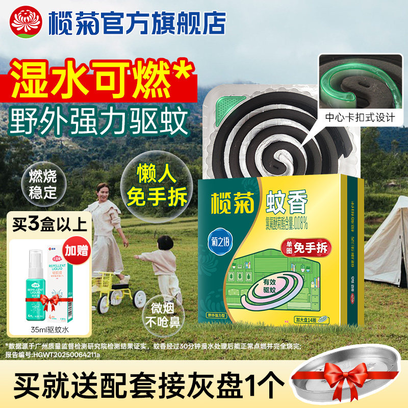 榄菊蚊香免手拆非无毒强力户外露营钓鱼便捷驱蚊防蚊加大盘文香