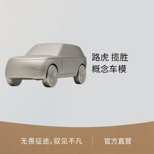 路虎揽胜概念车模科幻合金汽车模型精美礼盒收藏 2025年新品
