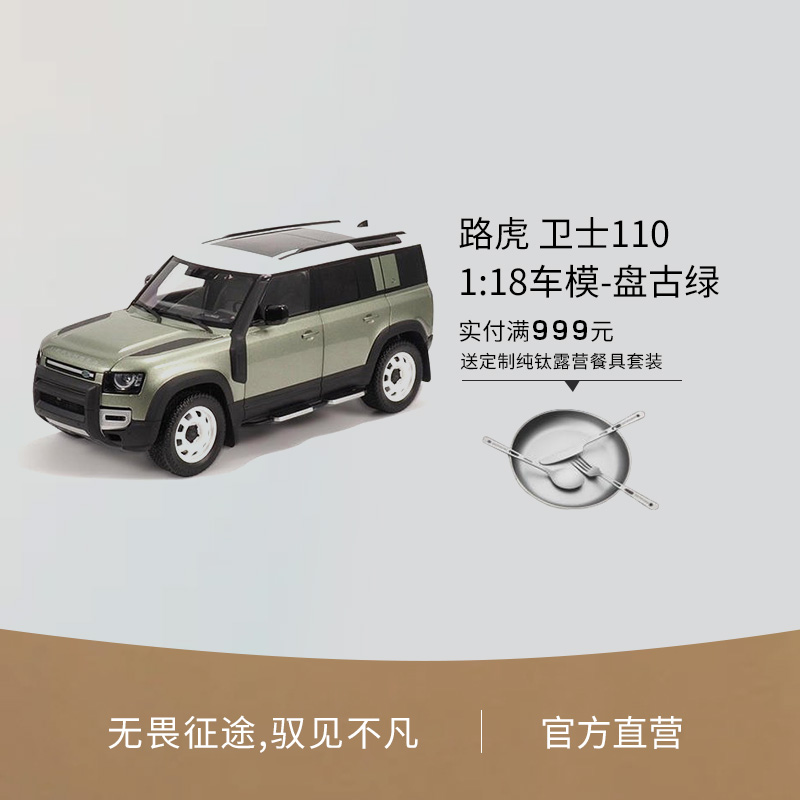 卫士新品特别版比例车模