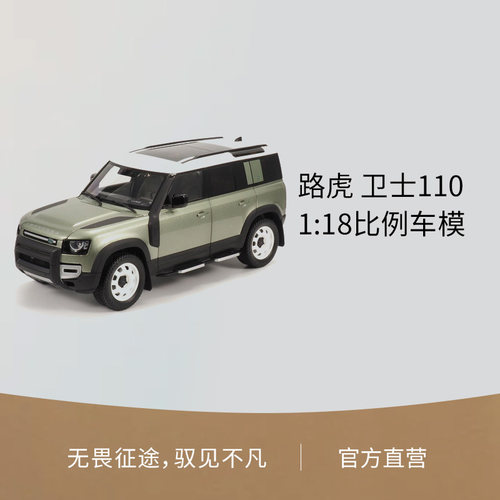 卫士新品特别版比例车模