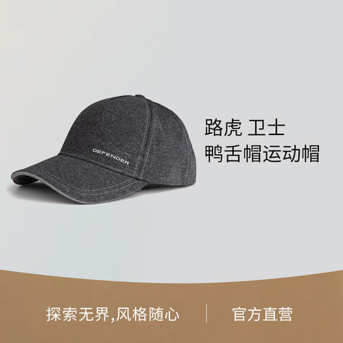 路虎卫士鸭舌帽户外运动帽棒球帽