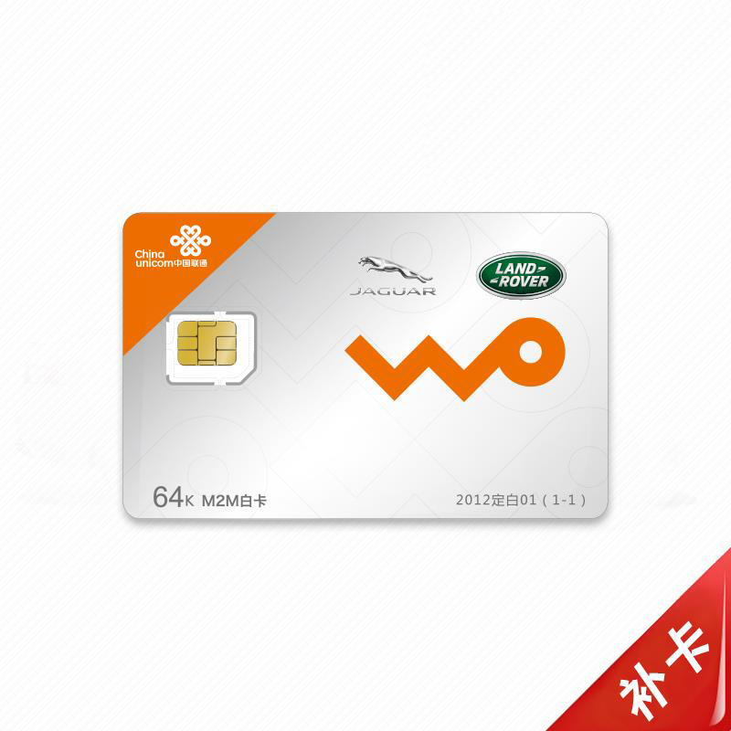 JLR流量卡补卡中国联通