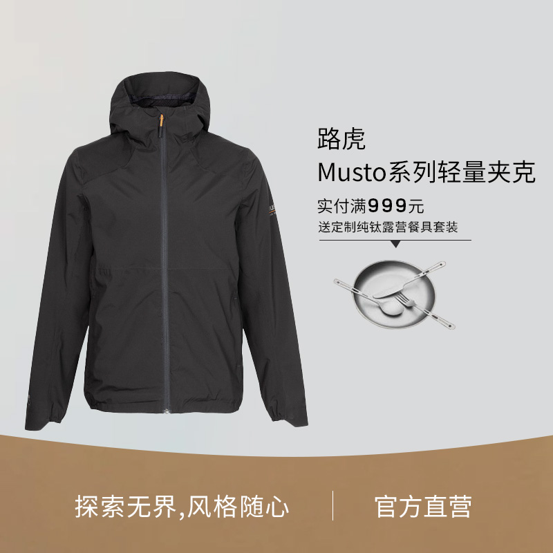 LandRover/路虎 Musto系列轻量夹克