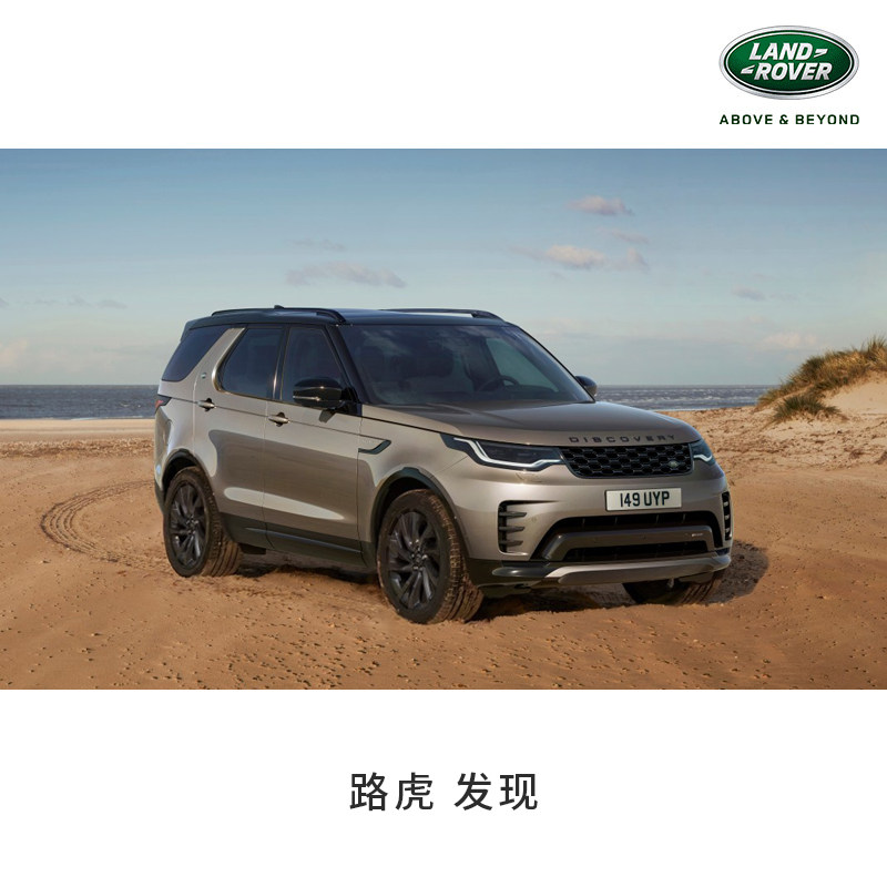 路虎发现 整车订金