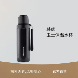 LandRover 卫士保温水杯 路虎