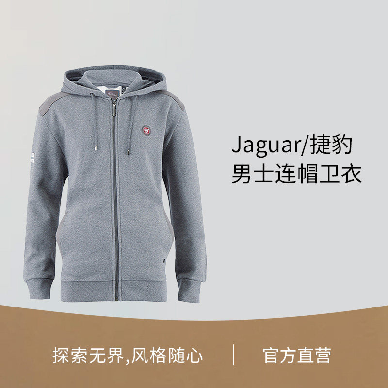 Jaguar/捷豹 核心系列 男士全拉链外套连帽衫卫衣,汽车用品/电子/清洗/改装,汽车文化产品,淘宝优惠券,粉丝福利购,淘宝优惠卷