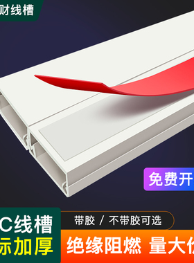 PVC线槽明装自粘带背胶中财线槽免钉方形阻燃白色线槽配件加厚