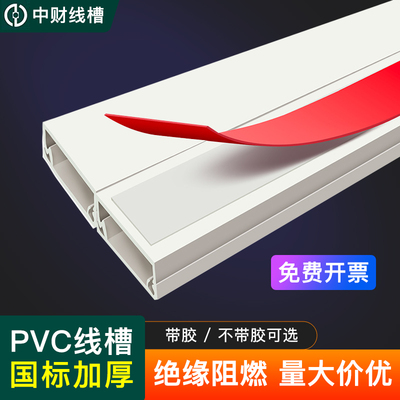 【热销1W+】PVC中财线槽