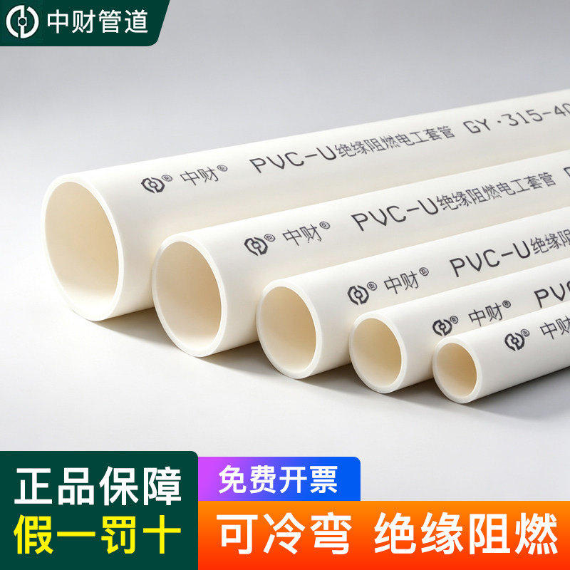 【热销10W+】中财PVC电线管