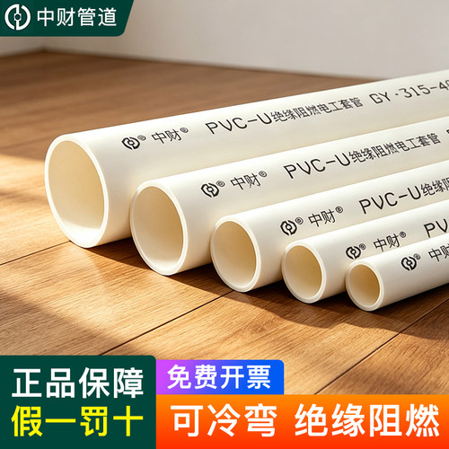 【热销10W+】中财PVC电线管