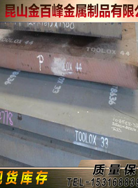 瑞典ASSAB进口TOOLOX44拓达钢板TOOLOX33特劳钢 TOOLOX30钢棒板材